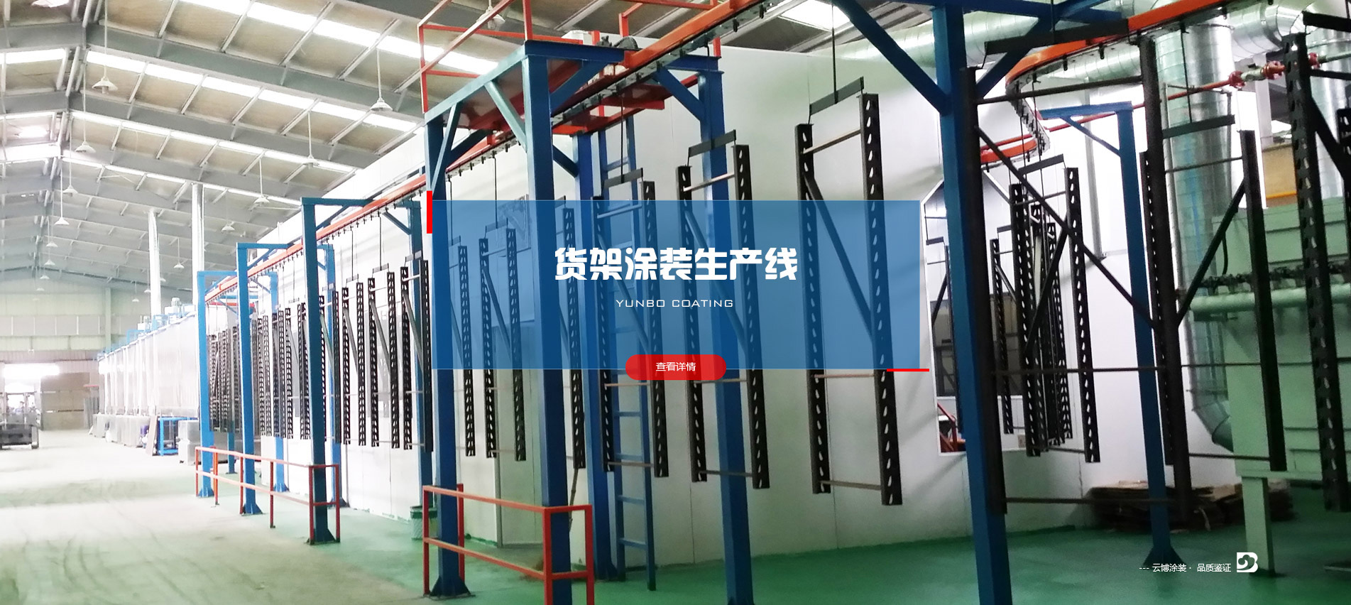 噴槍貨架涂裝生產(chǎn)線